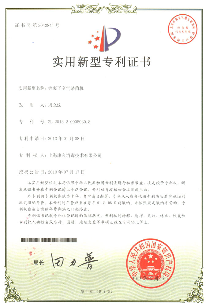 “白银康久专利证书6